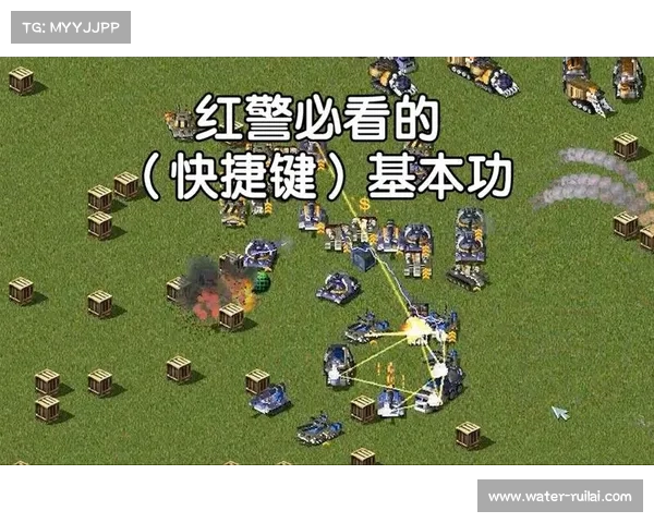 红警:快捷键设置与操作指南 红警:快捷键设置与操作指南