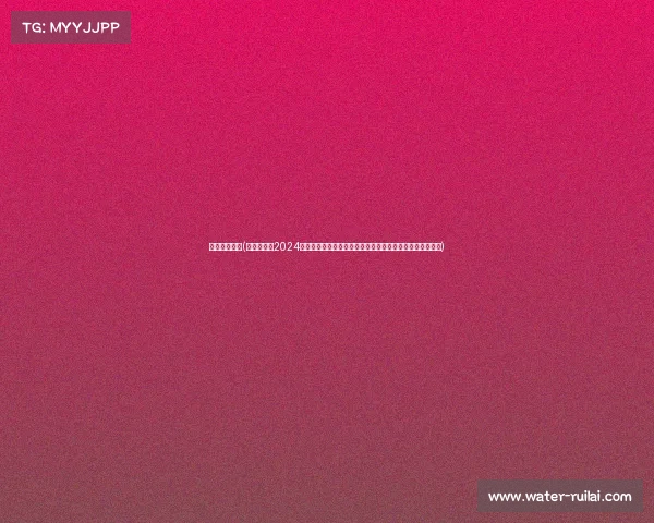 电子竞技世界(外媒统计：2024年电竞赛事收视再攀高峰，《英雄联盟》全球总决赛创纪录)