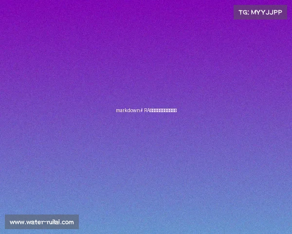 markdown# RA电竞俱乐部：沿革与发展